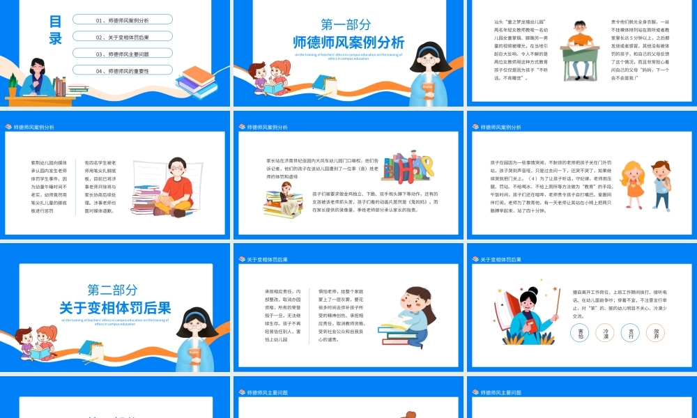教师校园教育师德师风培训动态PPT模板下载.pptx