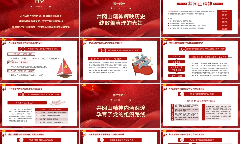 红色党建风党史学习教育专题辅导PPT模板.pptx