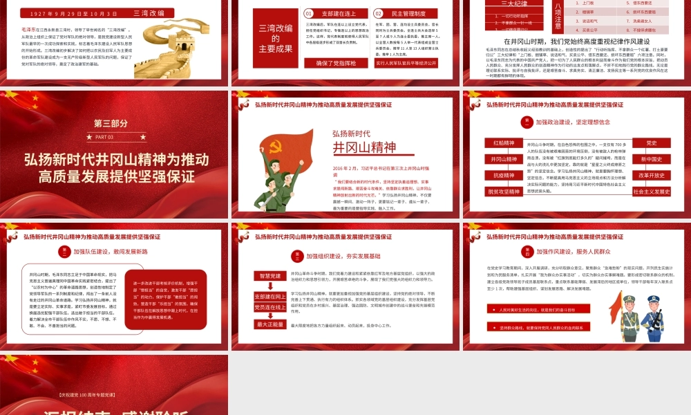 红色党建风党史学习教育专题辅导PPT模板.pptx