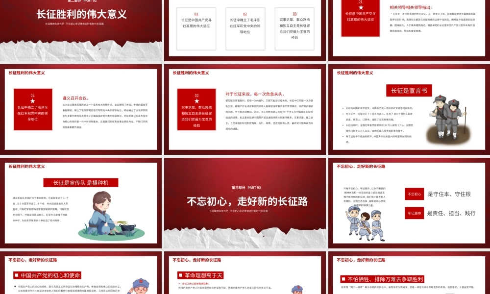 红色党建风长征故事党员培训PPT模板.pptx