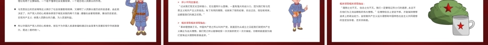 红色党建风长征故事党员培训PPT模板.pptx