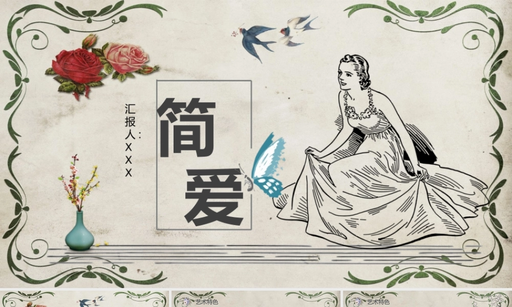 中学必读国外名著夏洛蒂勃朗特《简爱》人物分析名著逻辑梳理PPT模板下载.pptx