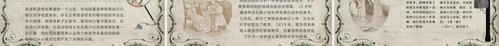 中学必读国外名著夏洛蒂勃朗特《简爱》人物分析名著逻辑梳理PPT模板下载.pptx