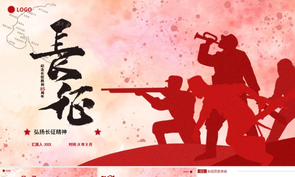 七一党课弘扬长征精神PPT模板下载.pptx