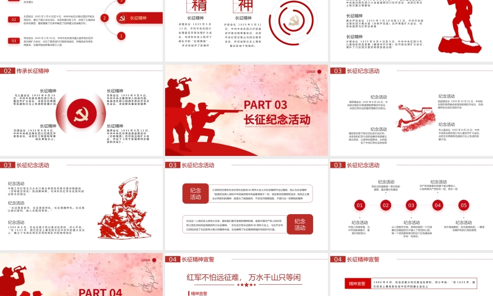 七一党课弘扬长征精神PPT模板下载.pptx