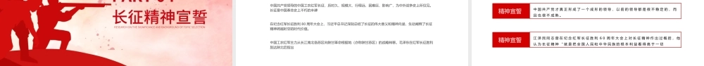 七一党课弘扬长征精神PPT模板下载.pptx