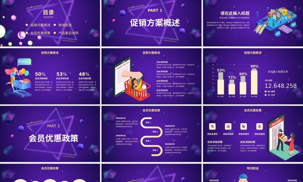3D舞台电商618促销方案PPT模板下载.pptx