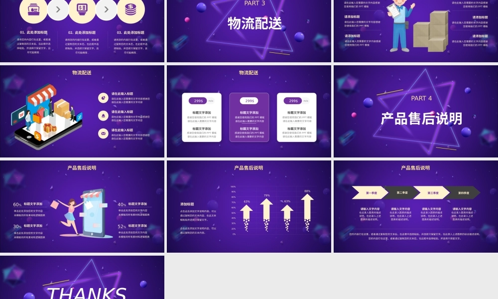 3D舞台电商618促销方案PPT模板下载.pptx