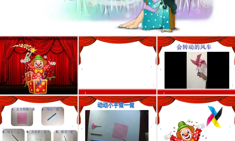 中班手工《转转乐》微课件.ppt