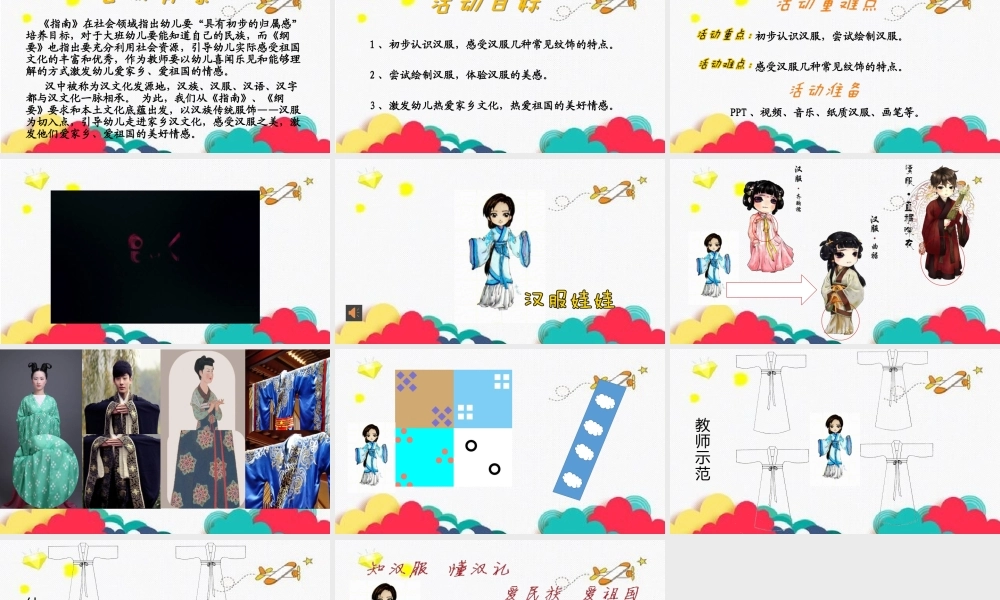 大班社会《汉服娃娃》微课件.pptx