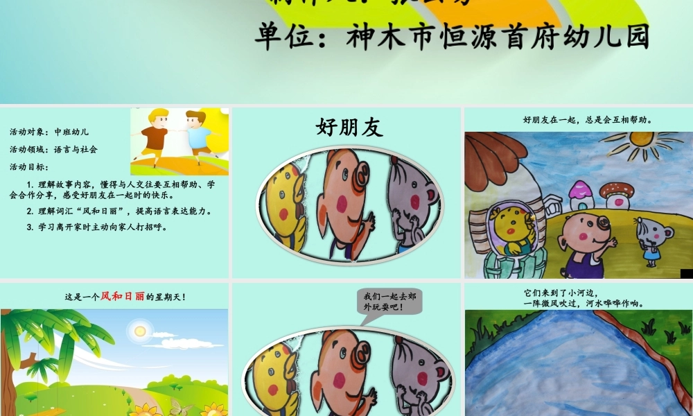 中班语言《好朋友》微课件.ppt