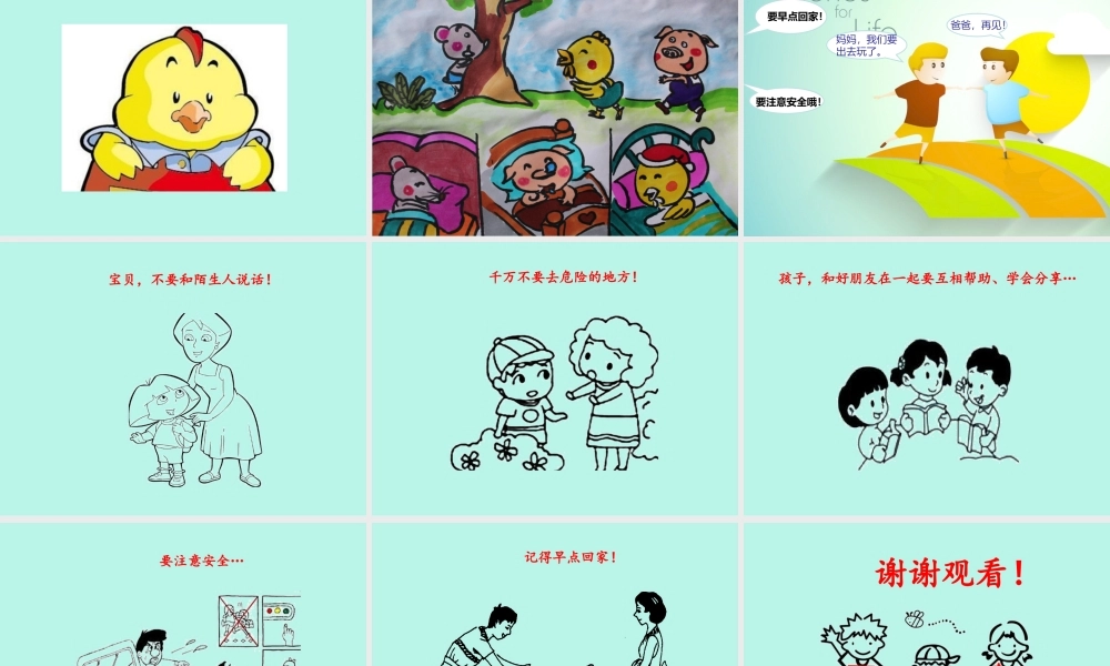 中班语言《好朋友》微课件.ppt