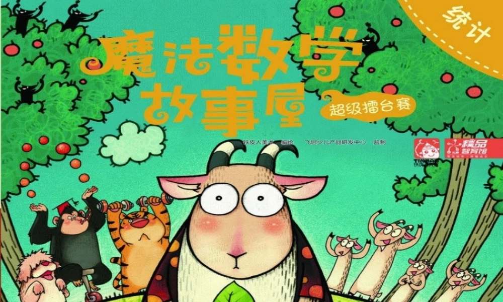 大班数学《超级擂台赛》微课件.pptx