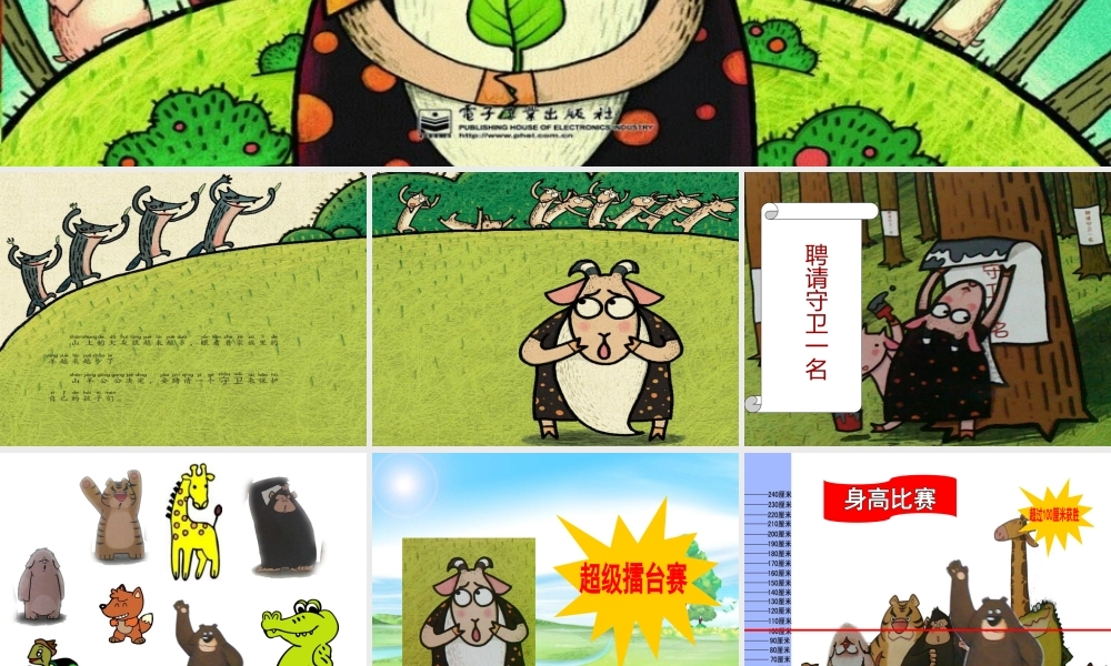 大班数学《超级擂台赛》微课件.pptx