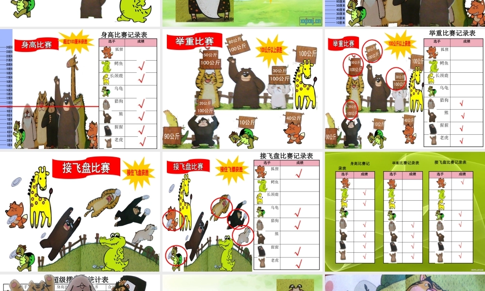 大班数学《超级擂台赛》微课件.pptx