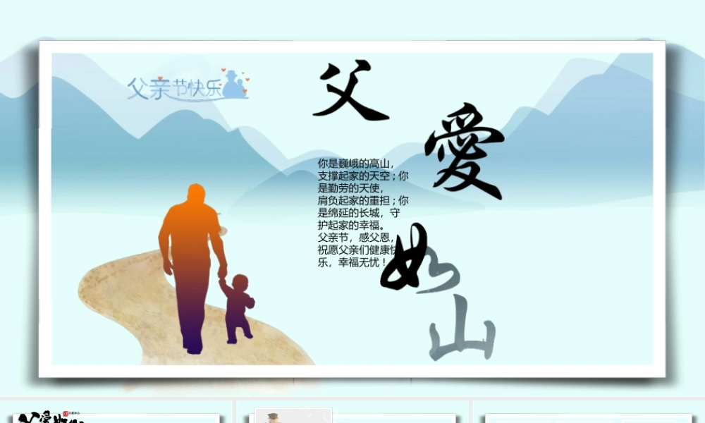 亲节亲子相册感恩父亲节电子相册PPT模板下载.pptx