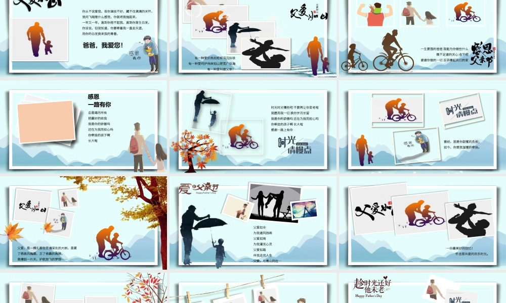 亲节亲子相册感恩父亲节电子相册PPT模板下载.pptx