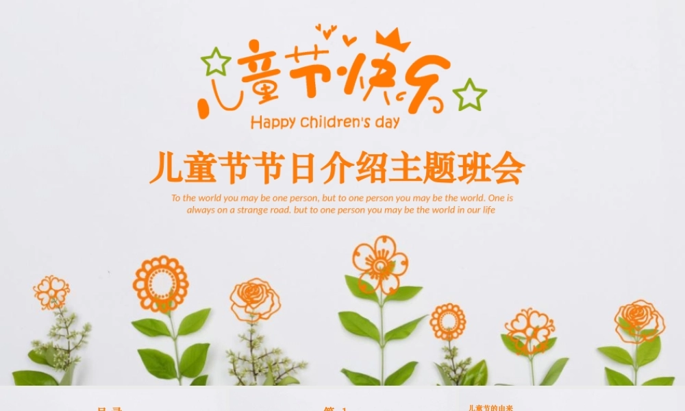 儿童节节日介绍PPT模板下载.pptx