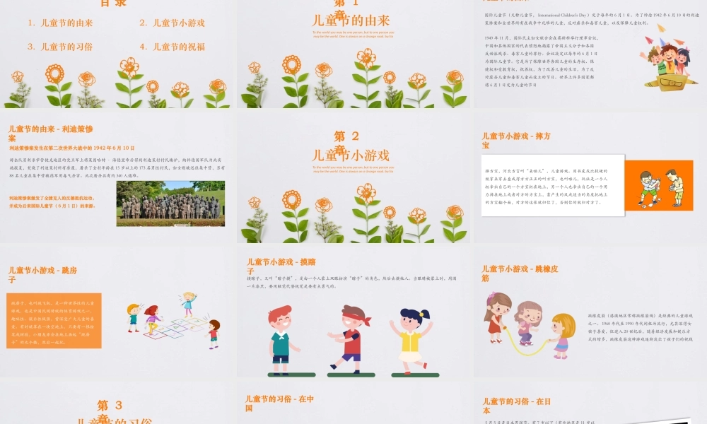 儿童节节日介绍PPT模板下载.pptx