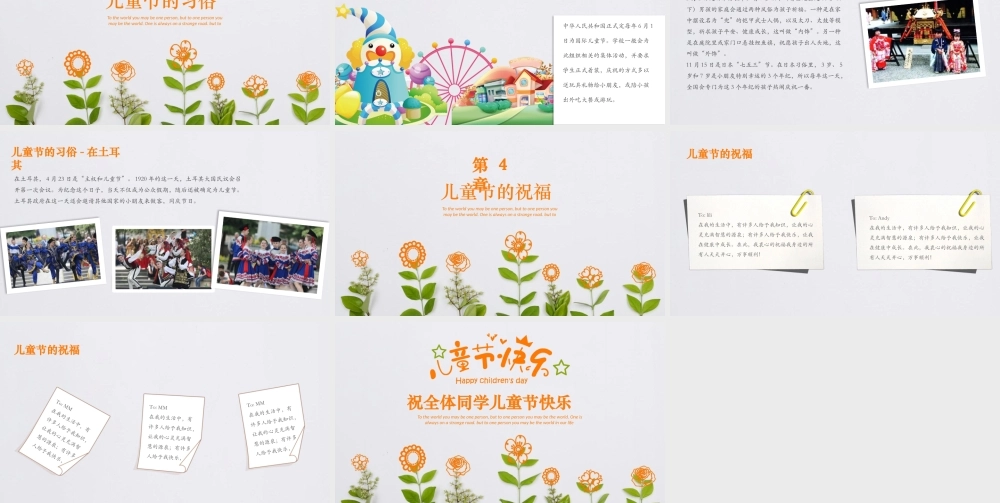 儿童节节日介绍PPT模板下载.pptx