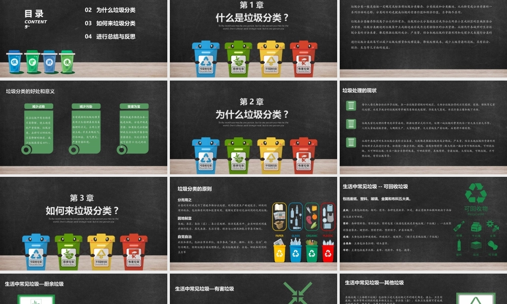 垃圾分类宣传介绍PPT模板下载.pptx