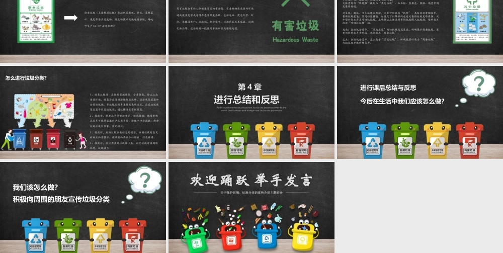 垃圾分类宣传介绍PPT模板下载.pptx
