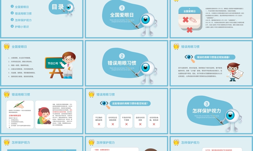 全国爱眼日保护眼睛预防近视主题班会PPT课件（带内容）1.pptx