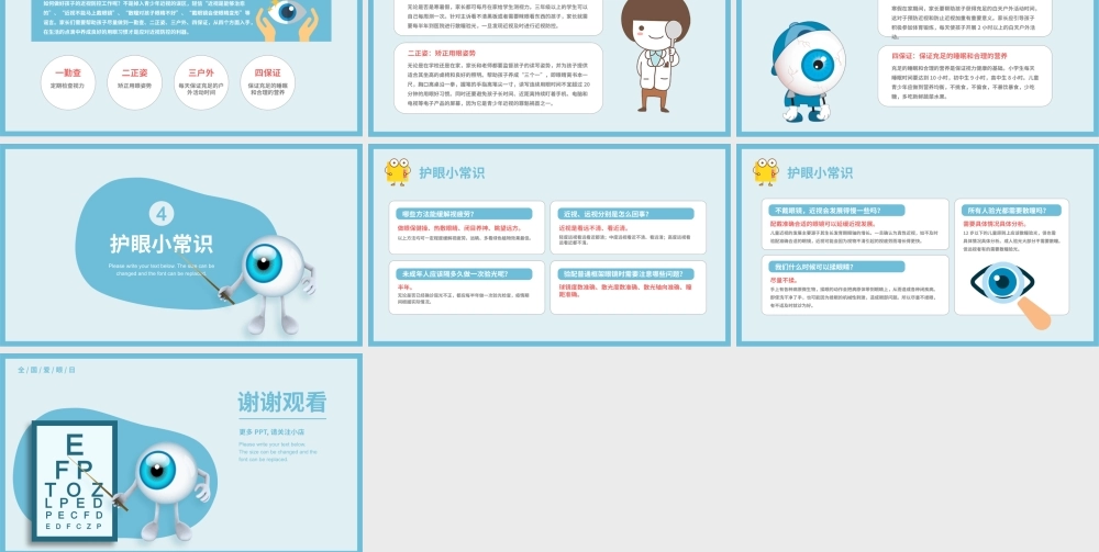 全国爱眼日保护眼睛预防近视主题班会PPT课件（带内容）1.pptx