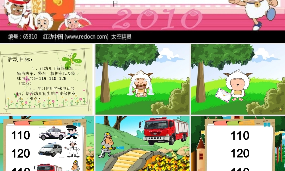中班社会《特殊用途的车辆》微课件.ppt