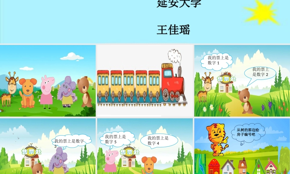 中班数学《认识5以内的序数》微课件.pptx