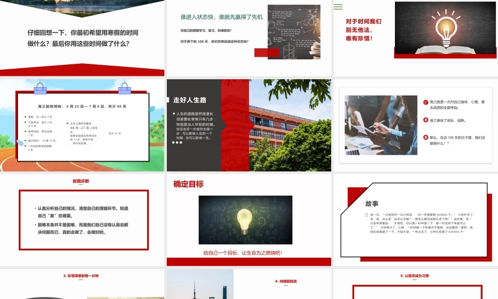 高三高考主题班会PPT模板下载.pptx
