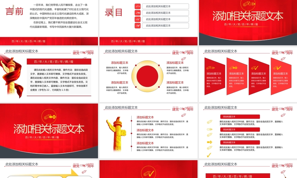 七一百年辉煌党建通用PPT模板下载.pptx