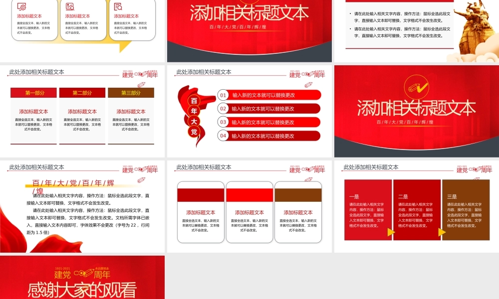 七一百年辉煌党建通用PPT模板下载.pptx