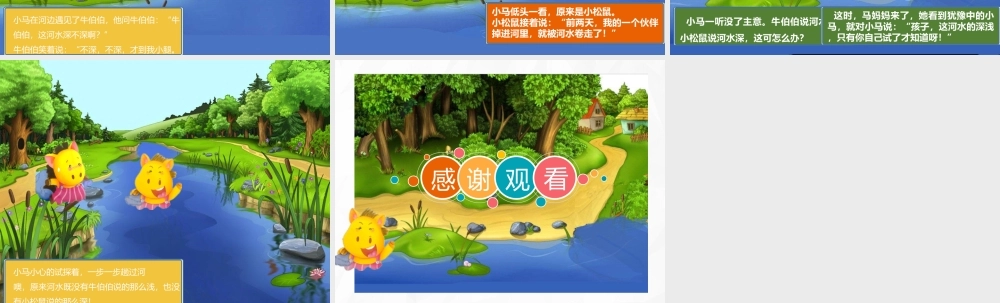 中班语言《小马过河》微课件.pptx