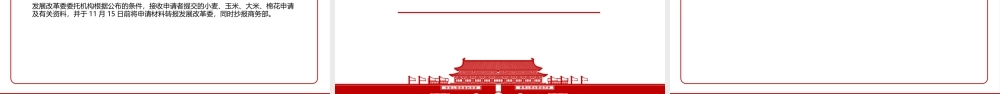 2021《农产品进口关税配额管理暂行办法（2021修正）》全文学习PPT课件（带内容）.pptx