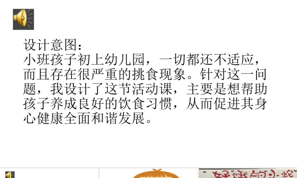 小班健康《我的身体棒棒的》微课件.pptx