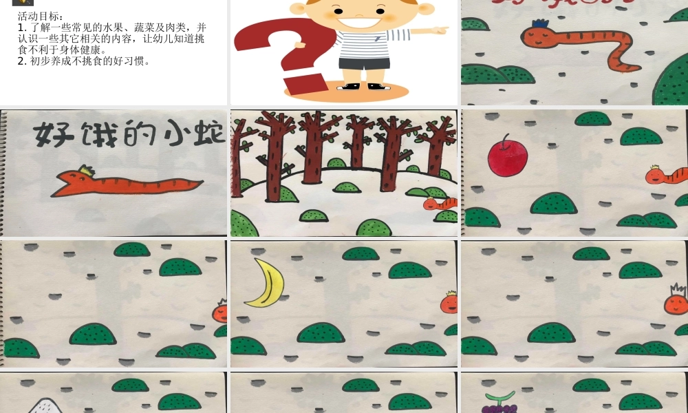 小班健康《我的身体棒棒的》微课件.pptx