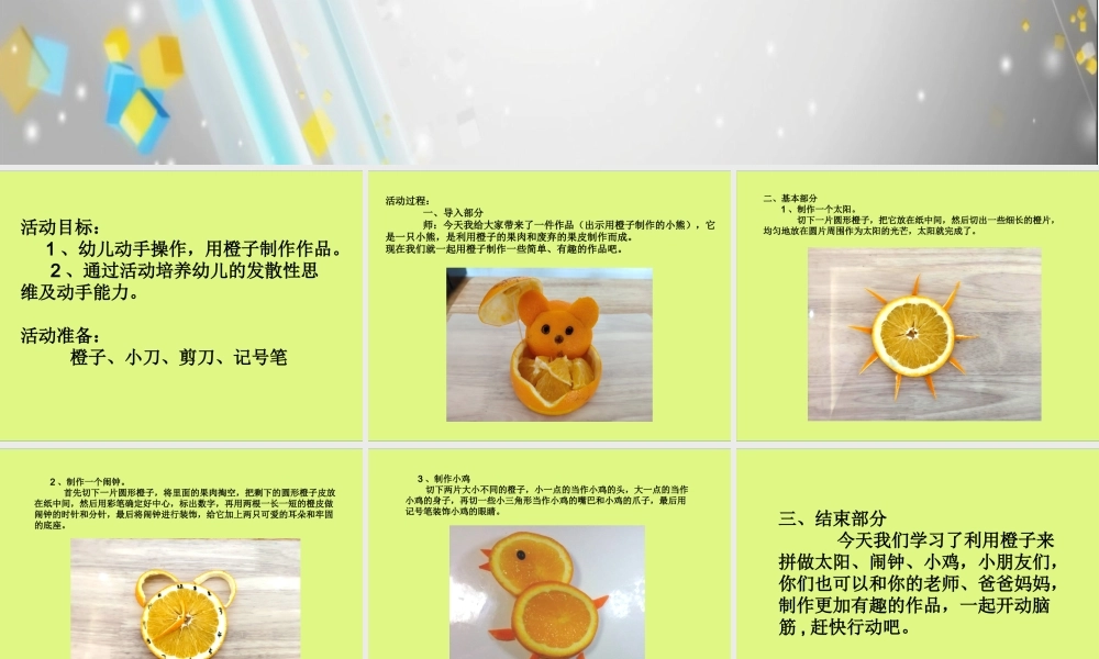 中班艺术《橙子大变身》微课件.pptx