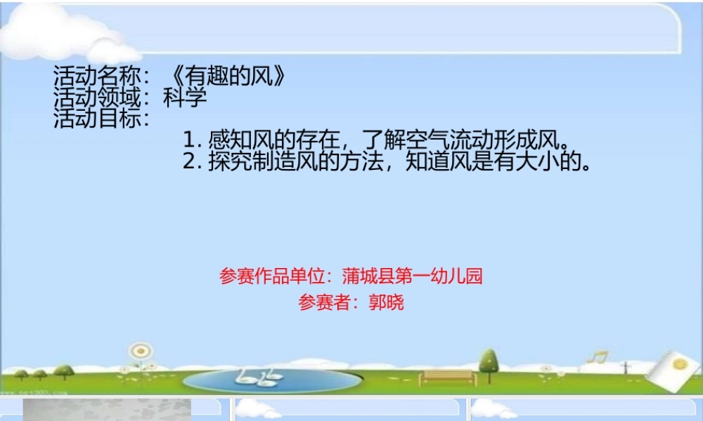 大班科学《有趣的风》微课件.pptx
