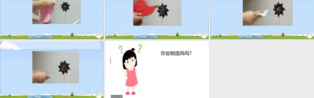 大班科学《有趣的风》微课件.pptx