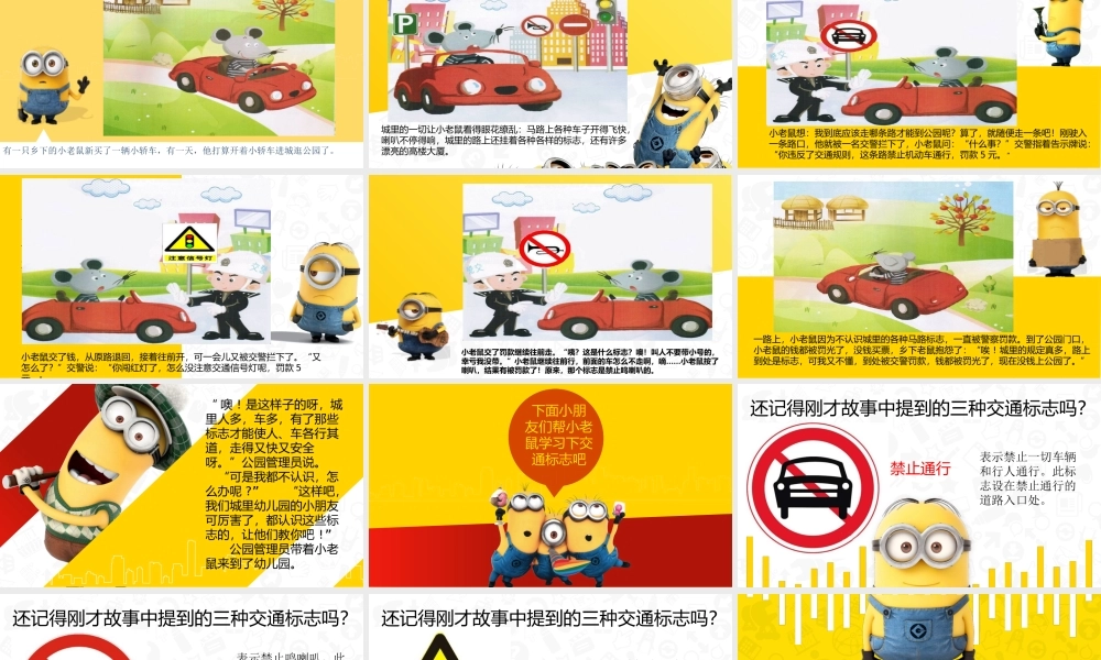 中班社会《小老鼠进城》微课件.pptx