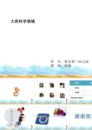 大班科学《跟着小鹿去找线》微课件.pptx