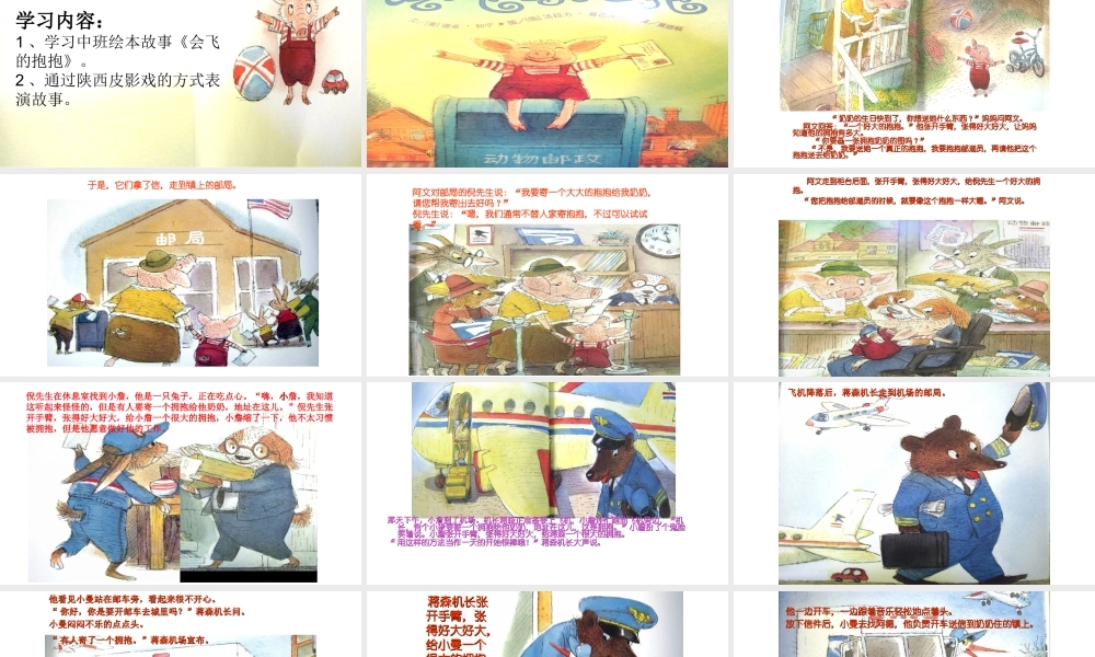 中班绘本《会飞的抱抱》微课件.ppt