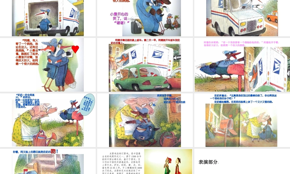 中班绘本《会飞的抱抱》微课件.ppt