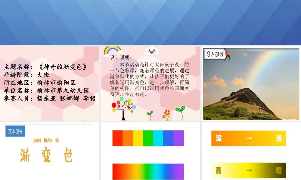 大班艺术《神奇的渐变色》微课件.ppt