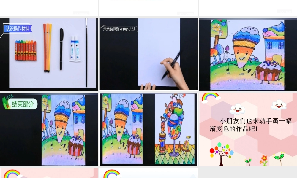 大班艺术《神奇的渐变色》微课件.ppt