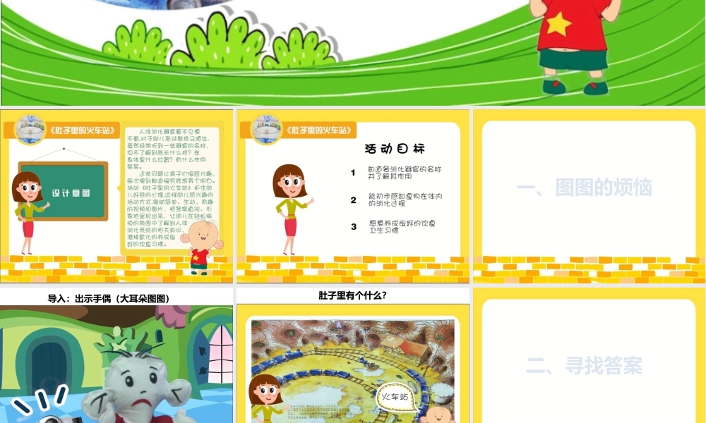 大班健康《肚子里的火车》微课件.pptx
