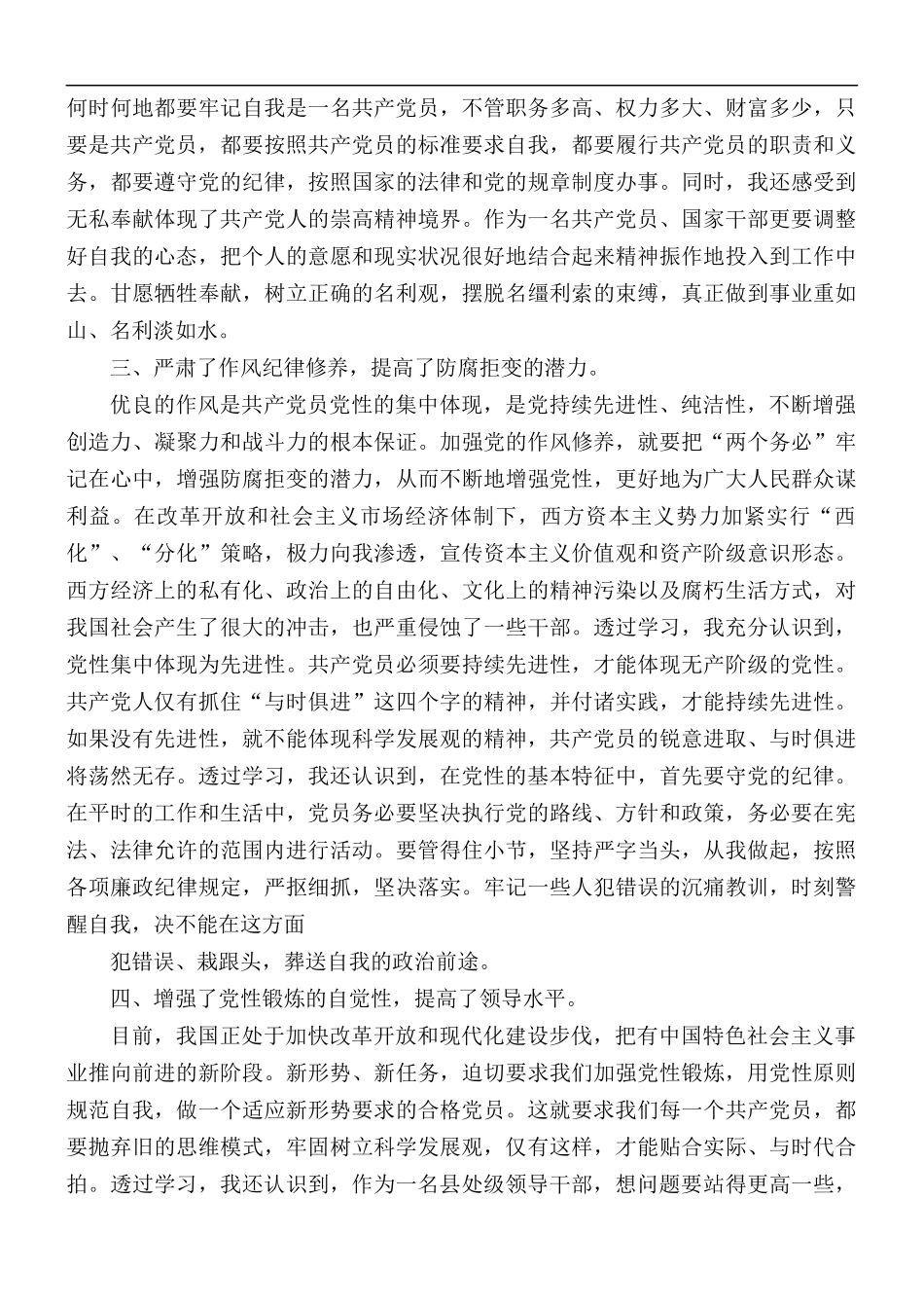 党性分析报告个人精选模板5篇.docx_第2页