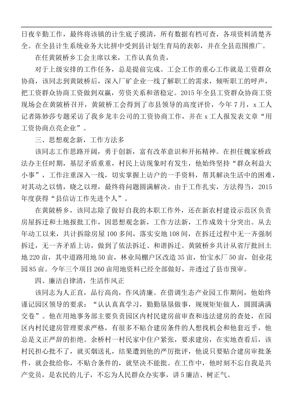 个人现实表现材料汇总五篇.docx_第2页