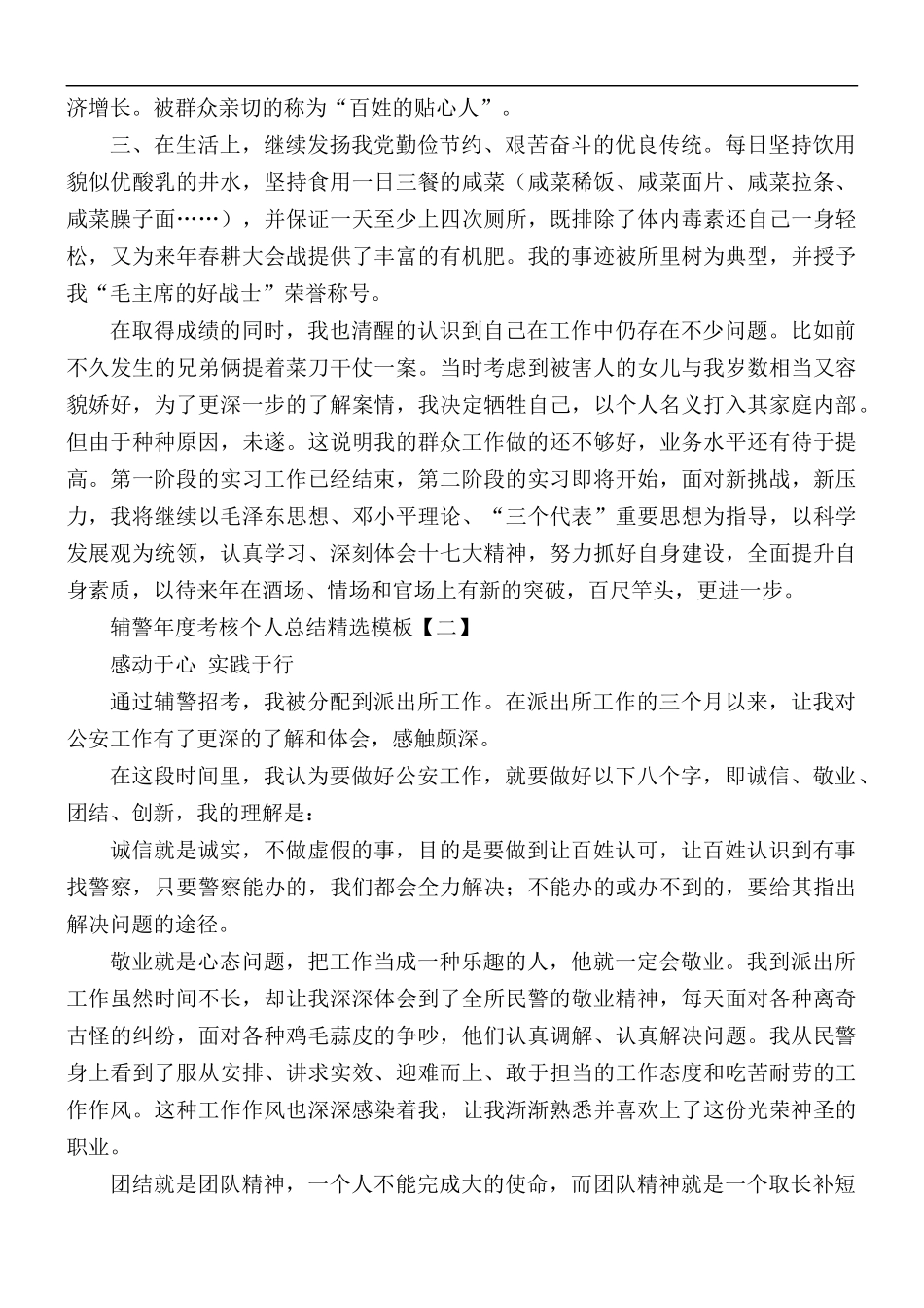 辅警年度考核个人总结精选5篇.docx_第2页